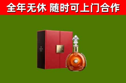 开福回收路易十三
