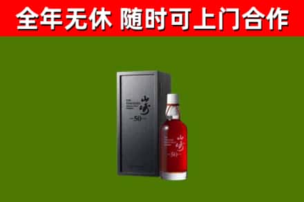 开福回收山崎洋酒