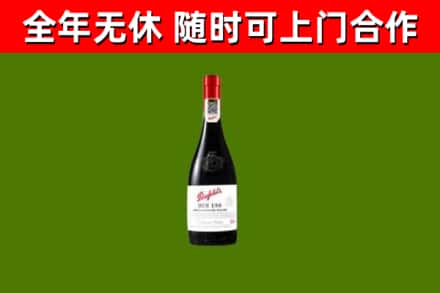开福回收奔富红酒
