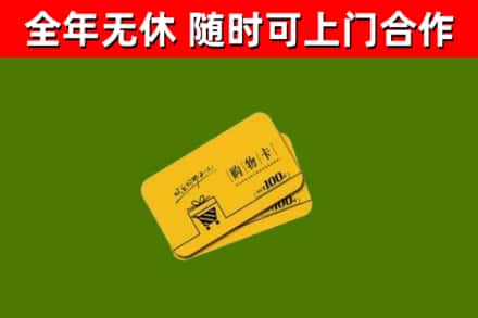 开福烟酒回收购物卡.jpg
